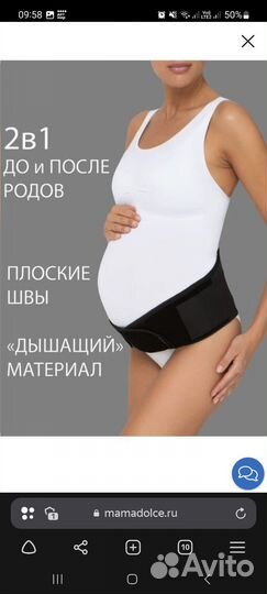 Бандаж для беременных