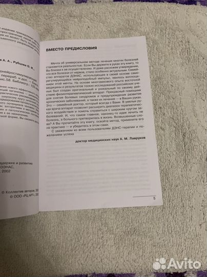 Руководство по динамической терапиии Дэнас