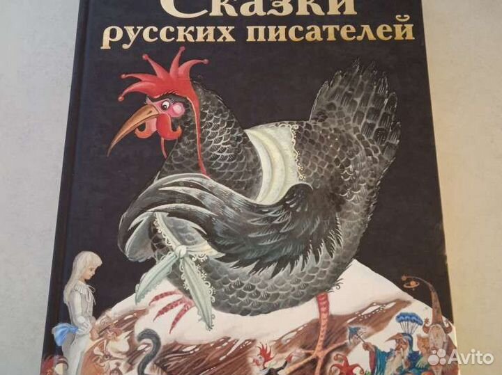 Сказки русских писателей