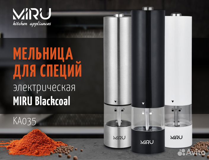 Электрические мельницы оптом