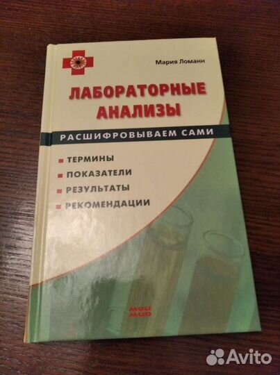 Медицинская литература