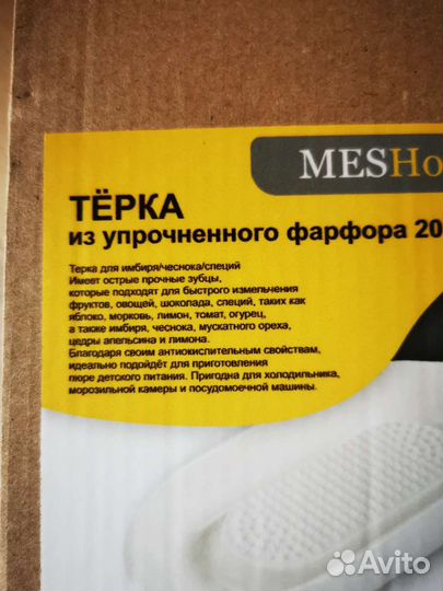 Тёрка фарфоровая