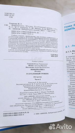Учебник по информатике 10 класс