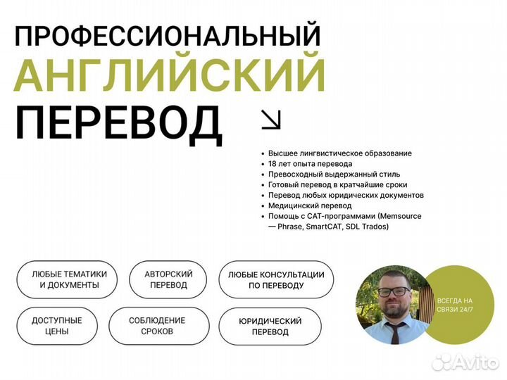 Переводчик английского языка (опыт: более 18 лет)