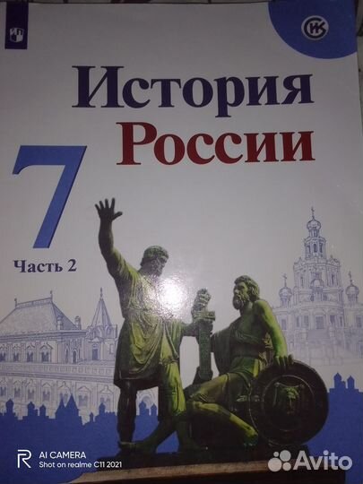 Учебник история России 7 класс в двух частях