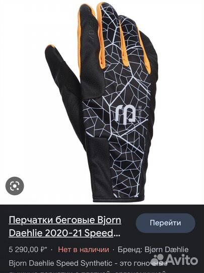 Перчатки беговые Bjorn Daehlie