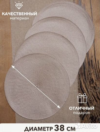 Салфетка сервировочная плейсмат