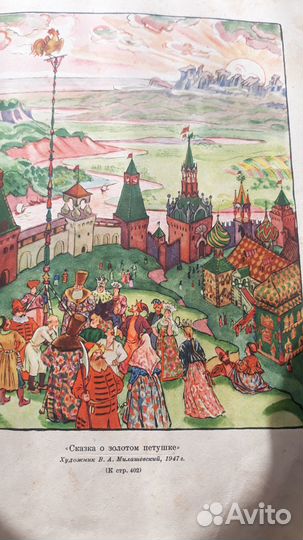 Произведения А.С.Пушкина,1949г.выпуска