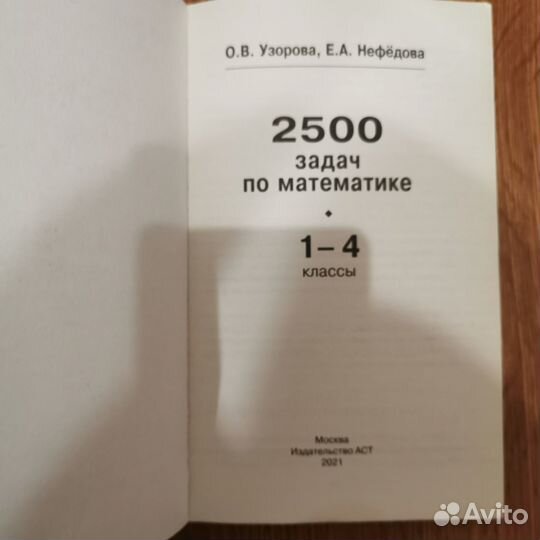 2500 задач по математике