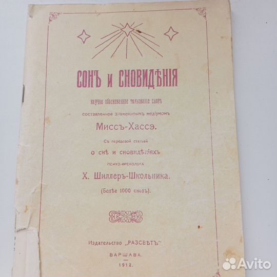 Антикварные книги