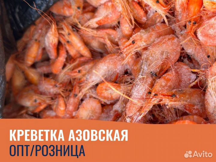 Креветки / Азовские
