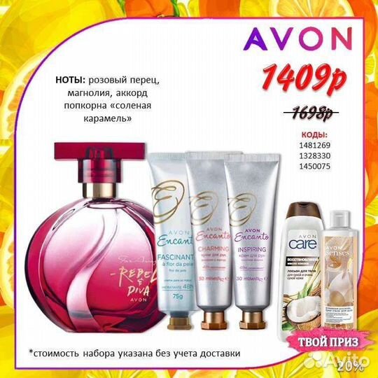 Эйвон духи, парфюмерия Avon