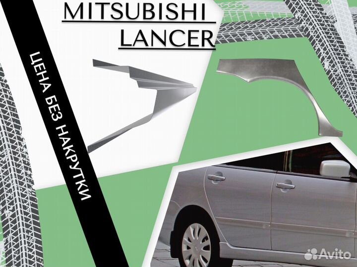 Пороги для Mitsubishi Lancer 9 Мицубиси Лансер Ремонтные