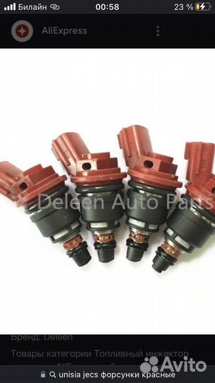 Форсунки с боковой загрузкой 620 unisia jecs