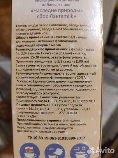 Чай для лактации