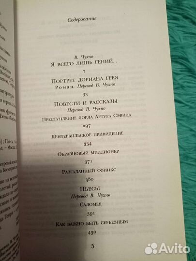 Портрет Дориана Грея сборник