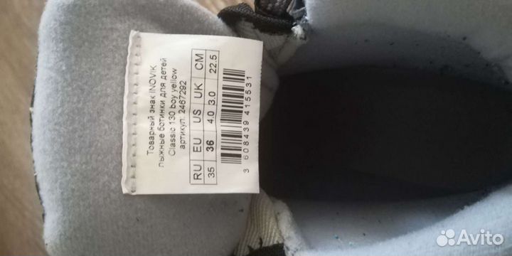 Лыжные ботинки