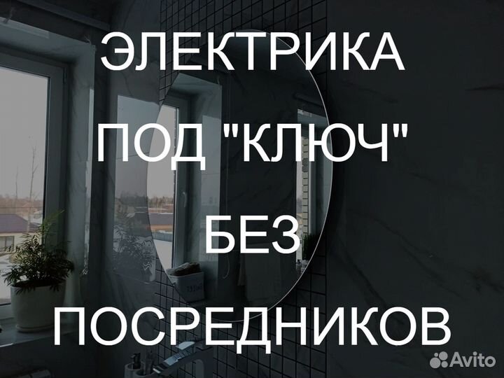 Электрик Пенза Услуги электрика