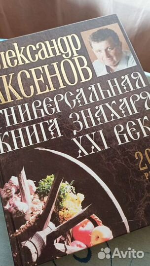 Книга знахаря