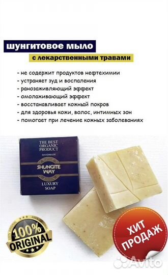 Мыло шунгитовое белое