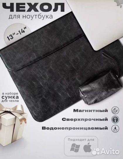 Чехол для ноутбука