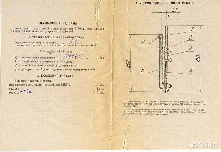 Вискозиметр впж-2