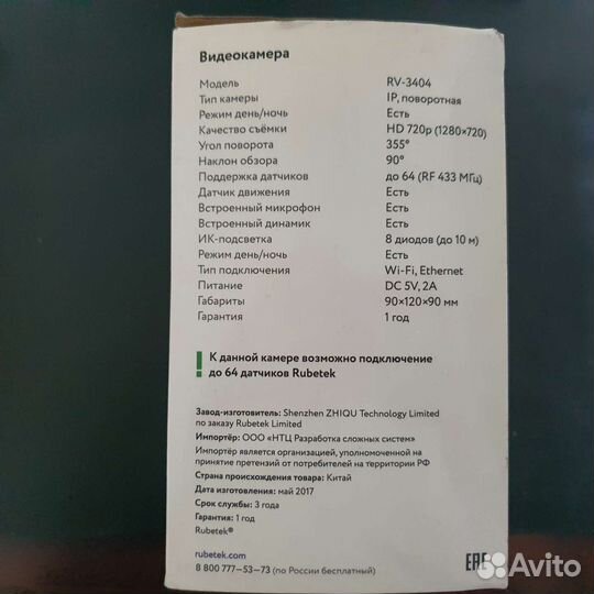 Поворотная IP-камера Rubetek RV-3404