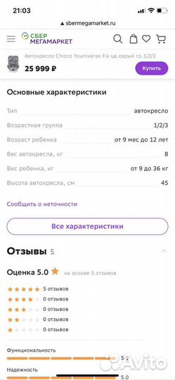 Детское автокресло 9 до 36 кг