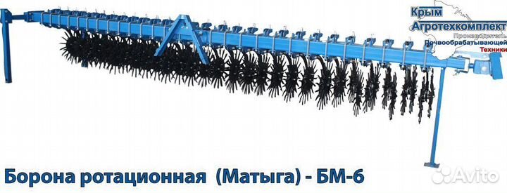 Борона Крым АгроТехКомплект БМ-6, 2023