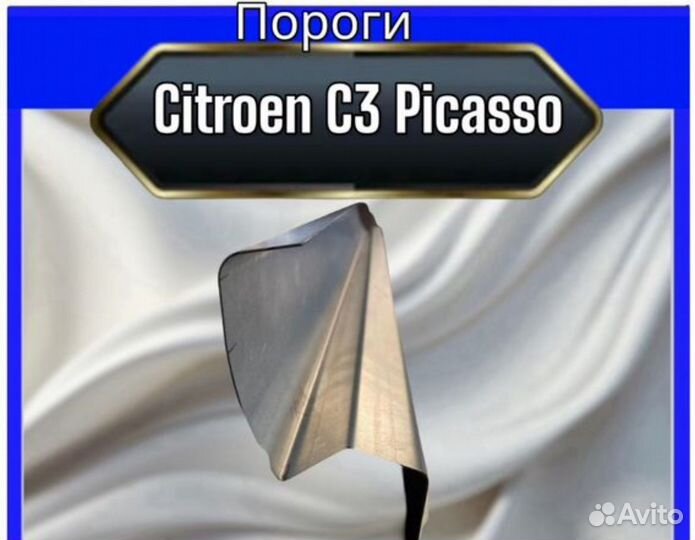 Порог для Citroen C3 Picasso