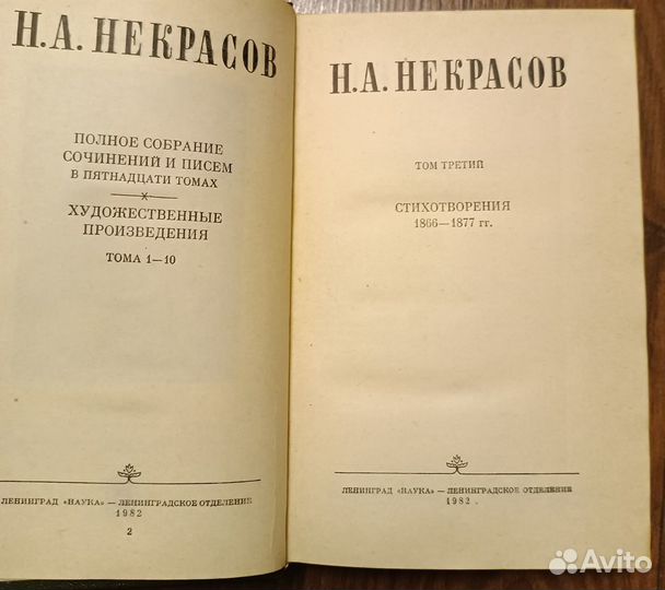 Н. Некрасов книги