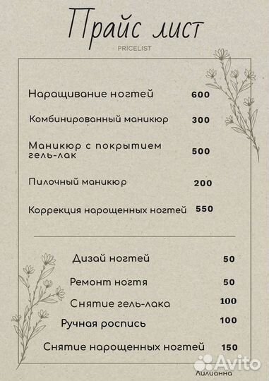 Мастер маникюра на дому