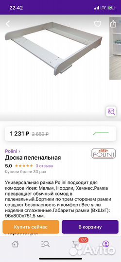 Пеленальная доска на комод IKEA