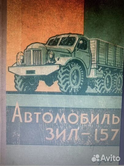 Инструкция ЗИЛ-157 и его модификации