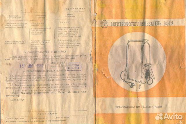 Электрофотоглянцеватель