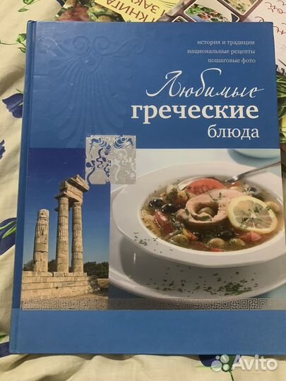 Книга греческой кухни