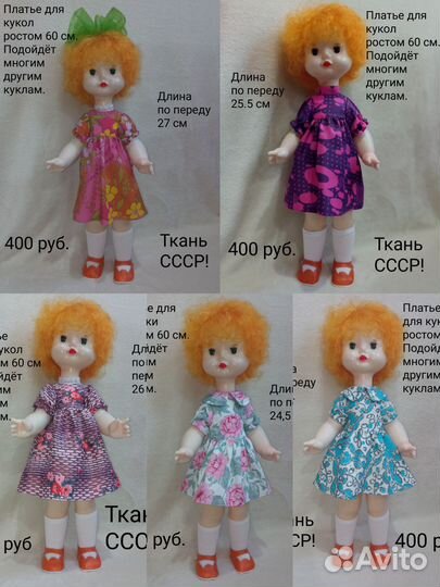 Платья для куклы СССР