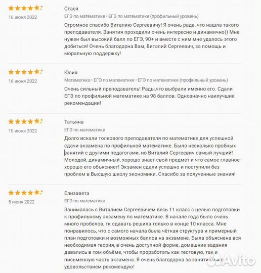 Репетитор по математике с отзывами, дистанционно