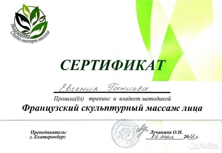 Скульптурный массаж лица