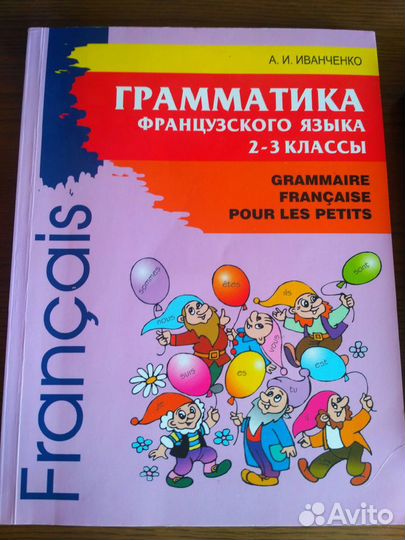 Французский язык учебники разные