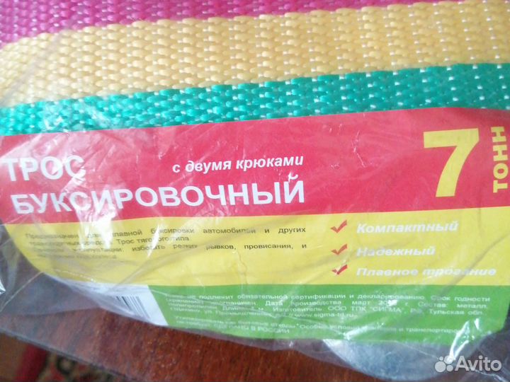 Трос буксировочный