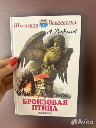 Книга бронзовая птица