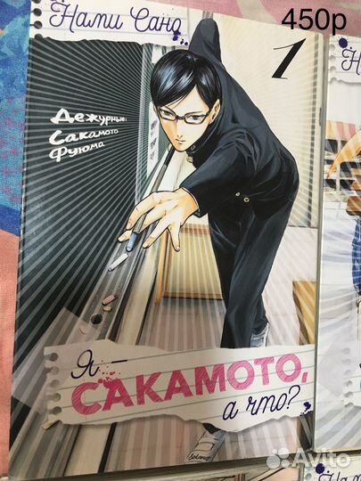 Манга « Я - Сакамото, а что»