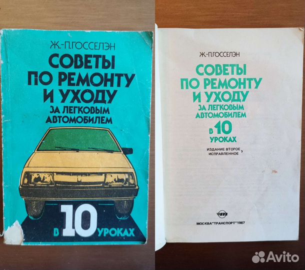 Книги и журналы для автолюбителей