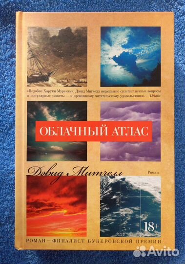 Дэвид Митчелл 