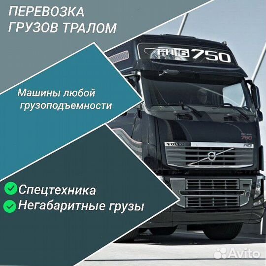 Трал перевозка негабарита