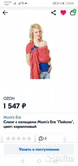 Слинг с кольцами Mum's Era 