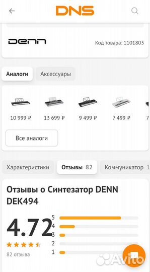 Синтезатор denn dek 494