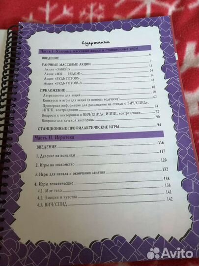 Книга PROпаганда