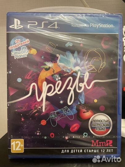 Игра Грёзы, полностью на русском